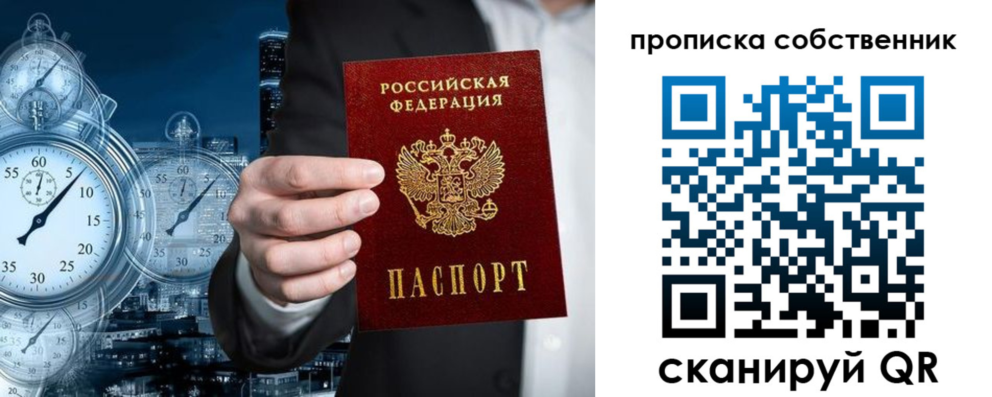 прописка для работы в Дмитрове