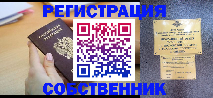 прописка штамп в Дмитрове