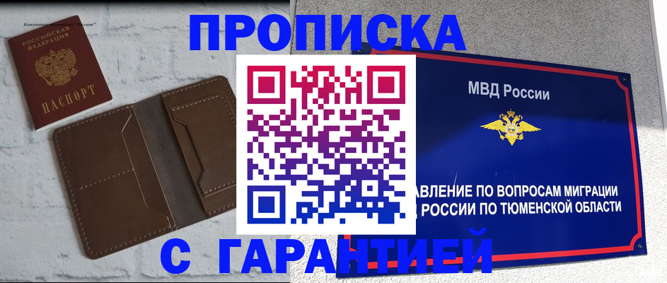 временная регистрация купить в Дмитрове